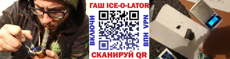 ГАШИШ Ice-O-Lator  сколько стоит  hydra tor  Нижнекамск 